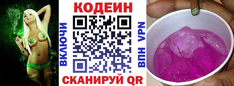 где можно купить   Мензелинск  Codein напиток Lean (лин) 